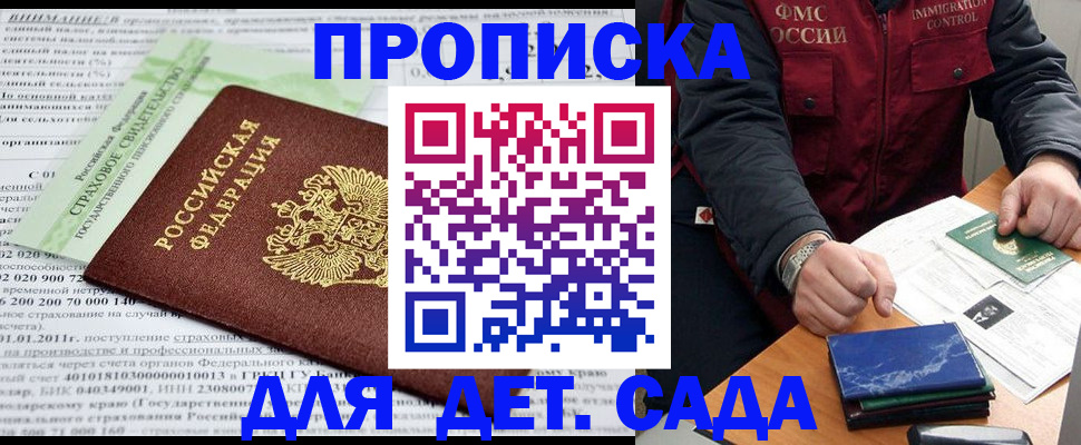 регистрация для дет. сада в Башкортостане