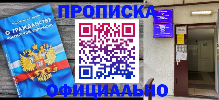 временная регистрация для всех в Башкортостане