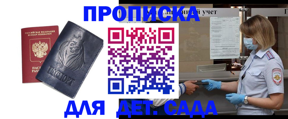 купить прописку в Башкортостане